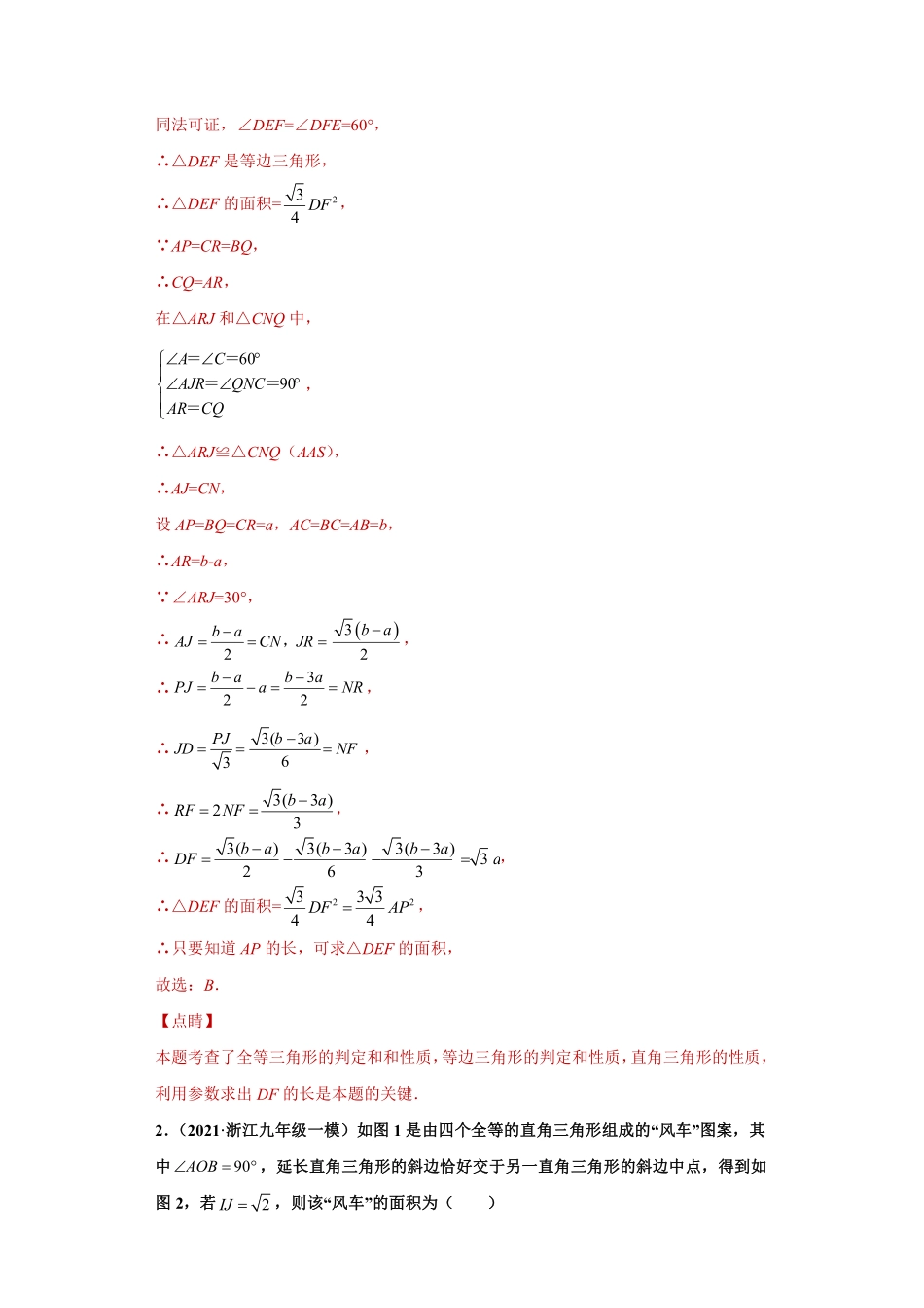 专题02几何探究之等腰三角形压轴题专练（解析版）_八年级上册.pdf_第2页