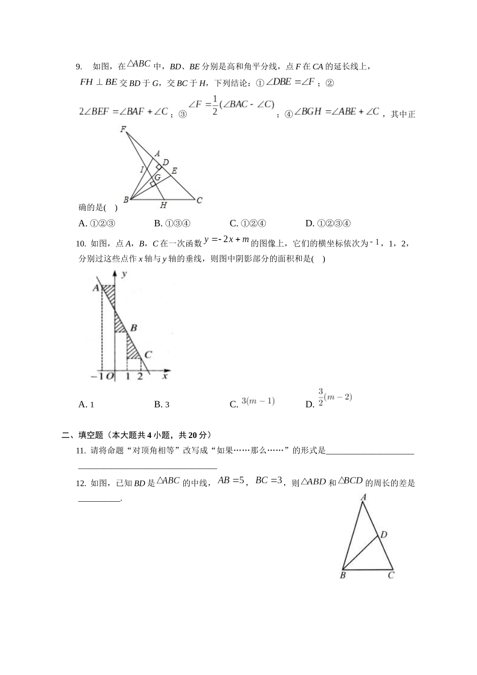 期末复习：三角形中的边角关系、命题与证明 沪科版数学八年级上册_八年级上册.docx_第2页