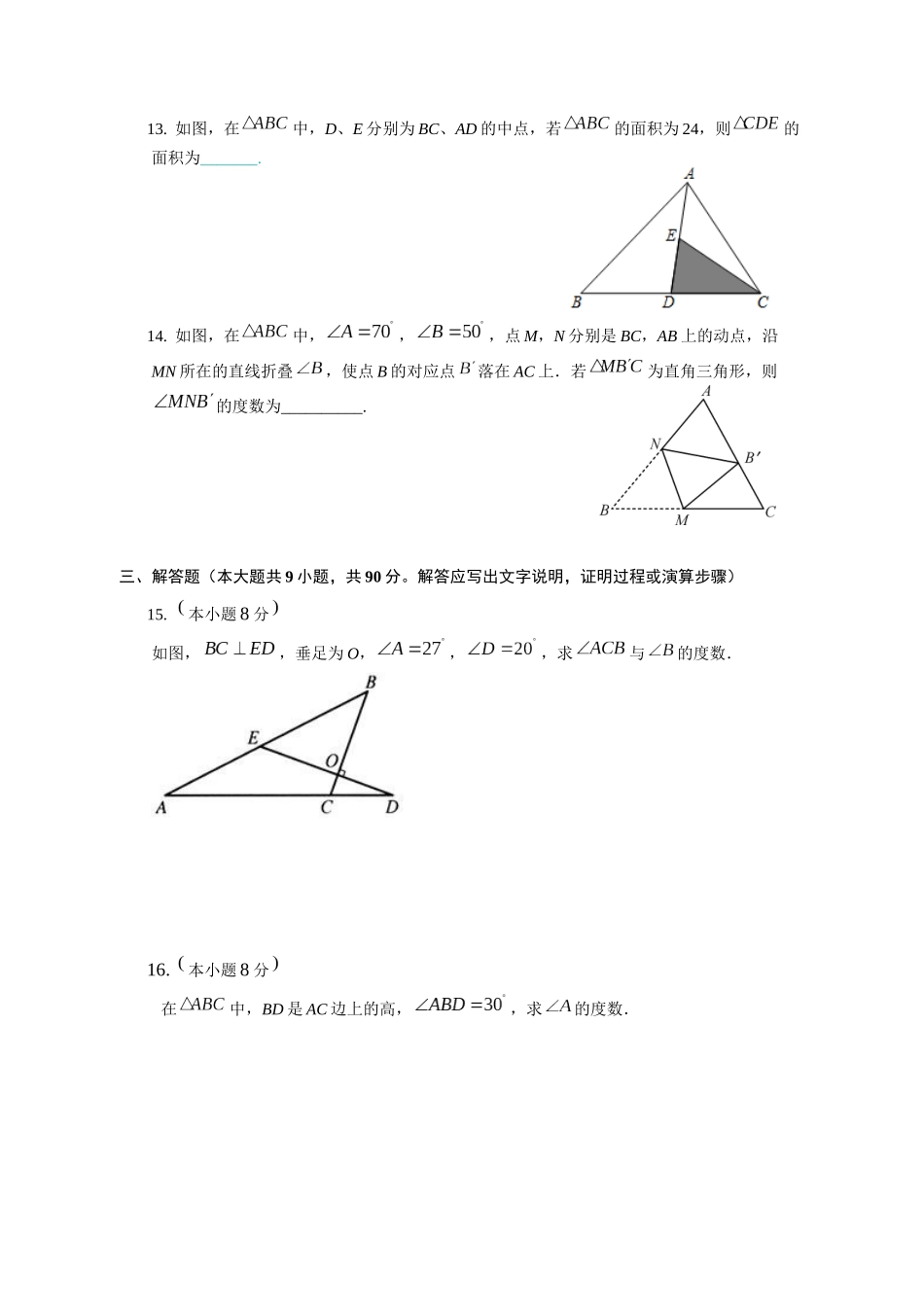 期末复习：三角形中的边角关系、命题与证明 沪科版数学八年级上册_八年级上册.docx_第3页