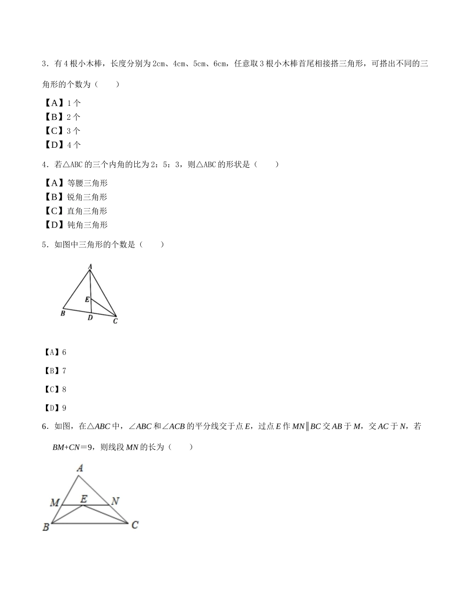 2023-2024学年浙教版八年级上学期数学12月月考模拟试卷_八年级上册.docx_第2页