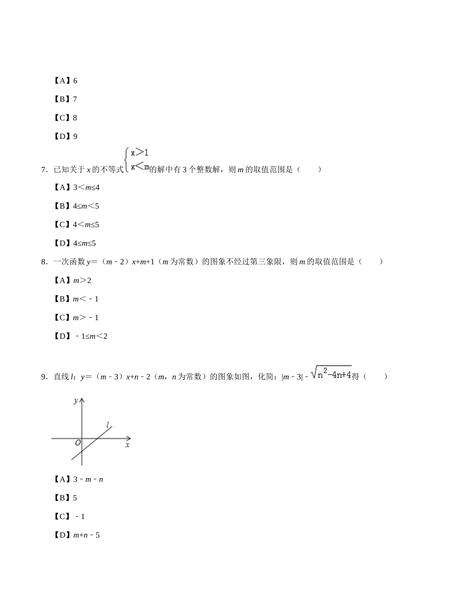 2023-2024学年浙教版八年级上学期数学12月月考模拟试卷_八年级上册.docx_第3页