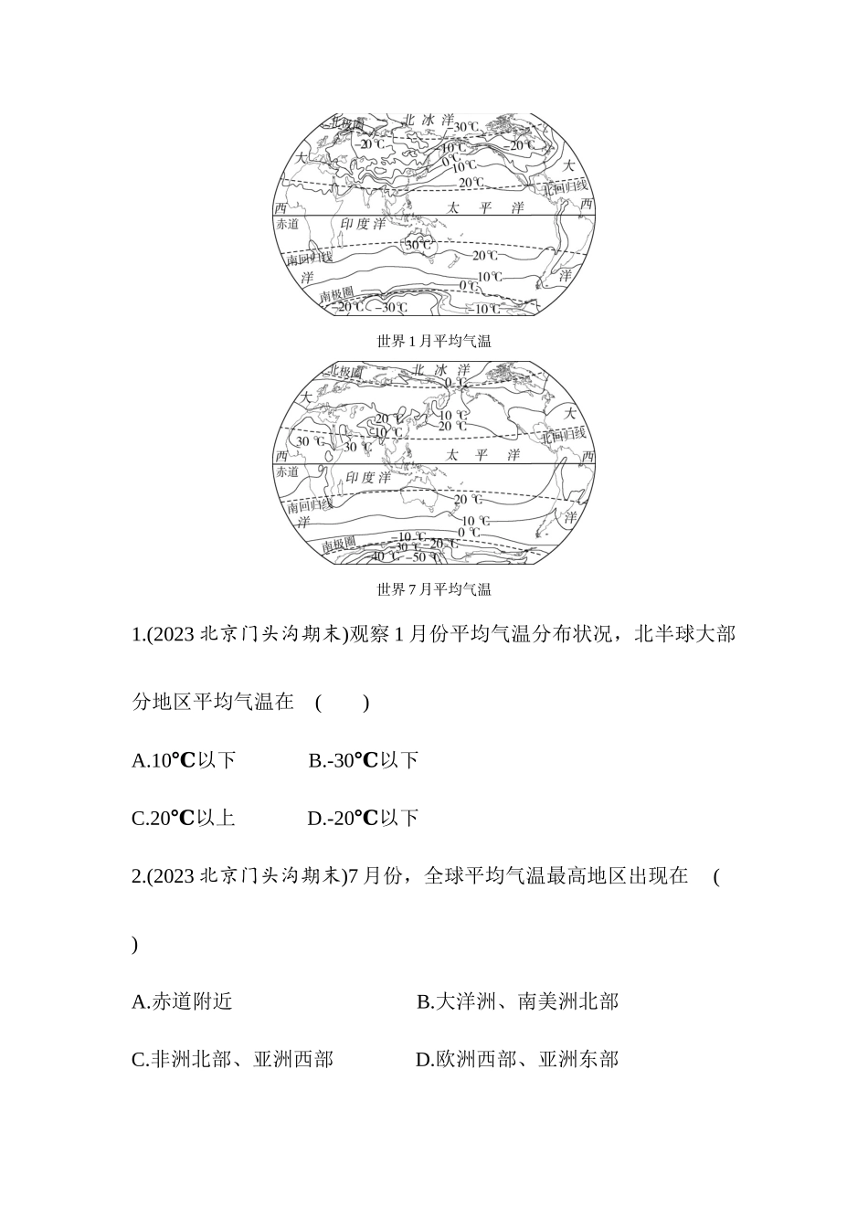 2.1气温与降水的分布和变化同步训练2023-2024学年中图版（北京）地理八年级上册_八年级上册.docx_第2页