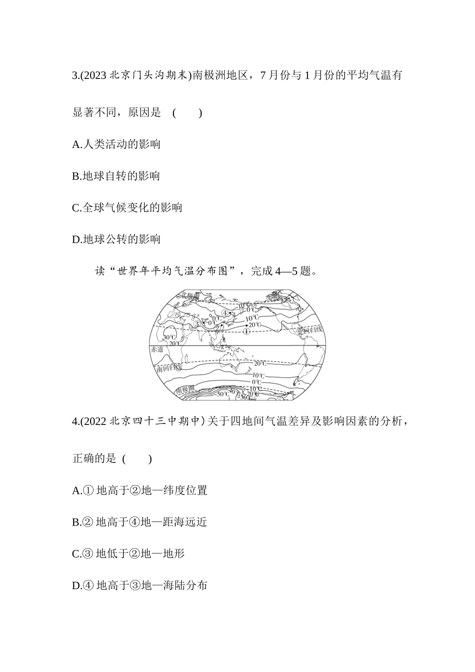 2.1气温与降水的分布和变化同步训练2023-2024学年中图版（北京）地理八年级上册_八年级上册.docx_第3页