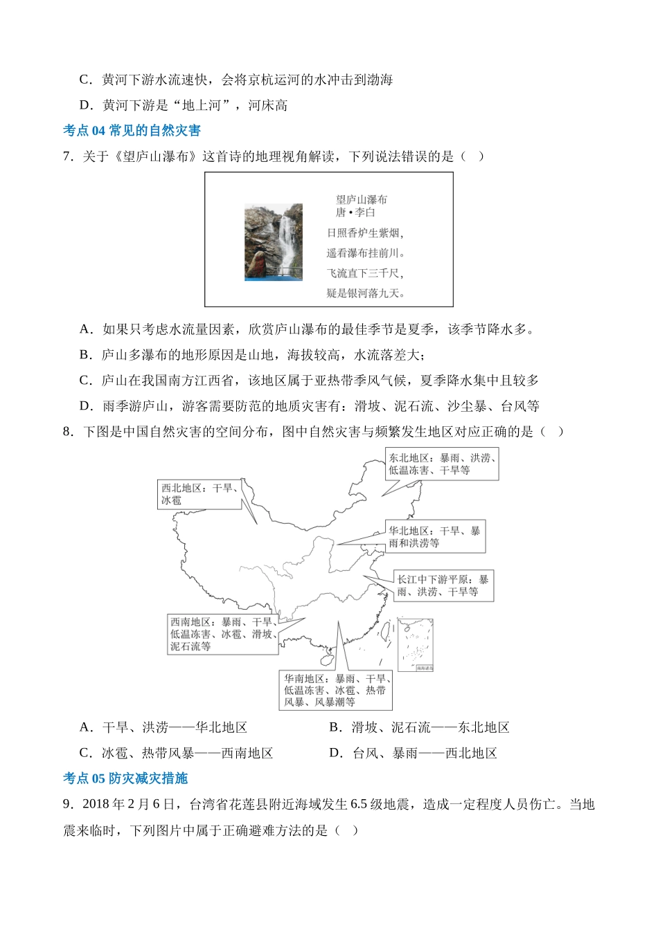 专题19  中国的河流和自然灾害（练习）_中考地理.docx_第3页