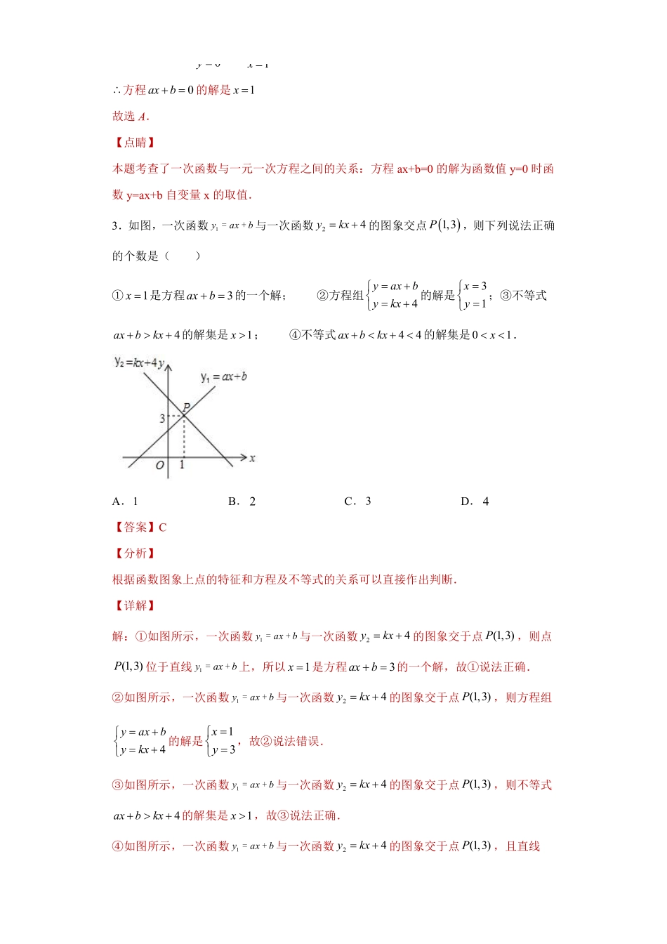 专题02数形思想课之一次函数与一元一次方程综合专练（解析版）_八年级上册.pdf_第2页