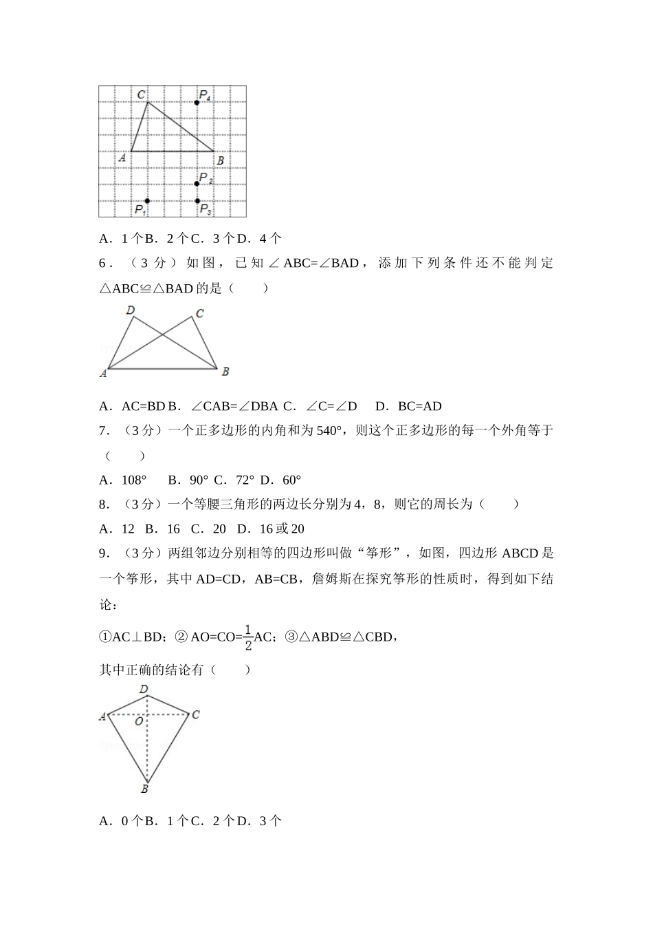 人教版数学八年级上册 期中试卷（1）_八年级上册.doc_第2页