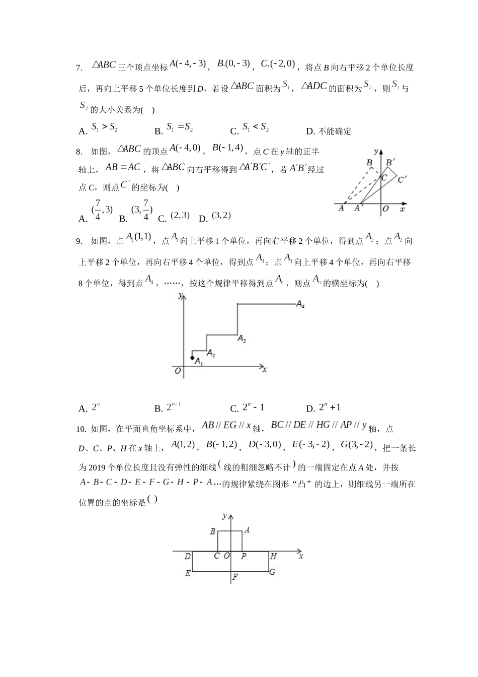 期末复习：平面直角坐标系 沪科版数学八年级上册_八年级上册.docx_第2页