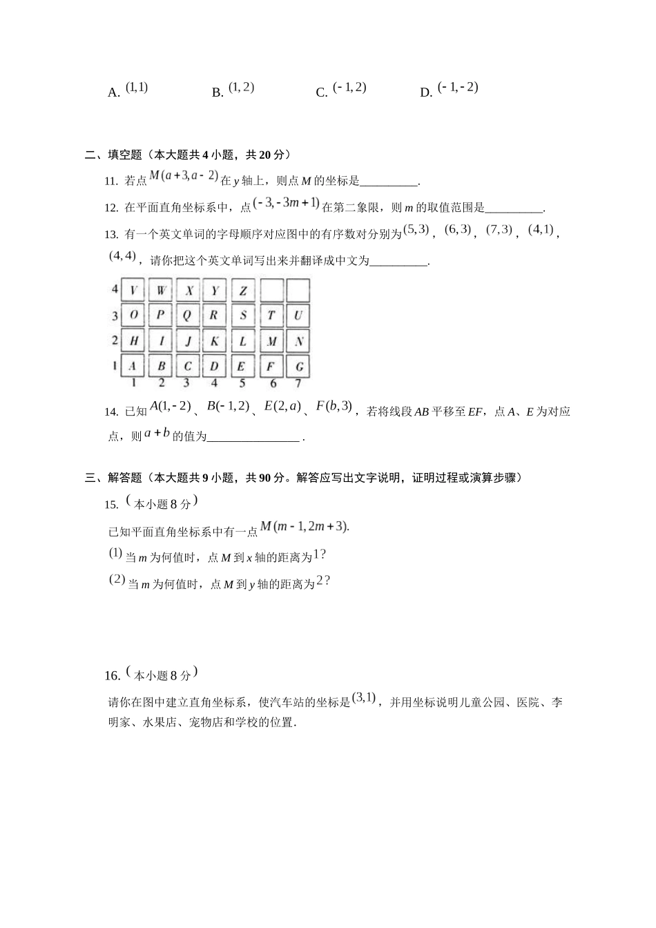 期末复习：平面直角坐标系 沪科版数学八年级上册_八年级上册.docx_第3页