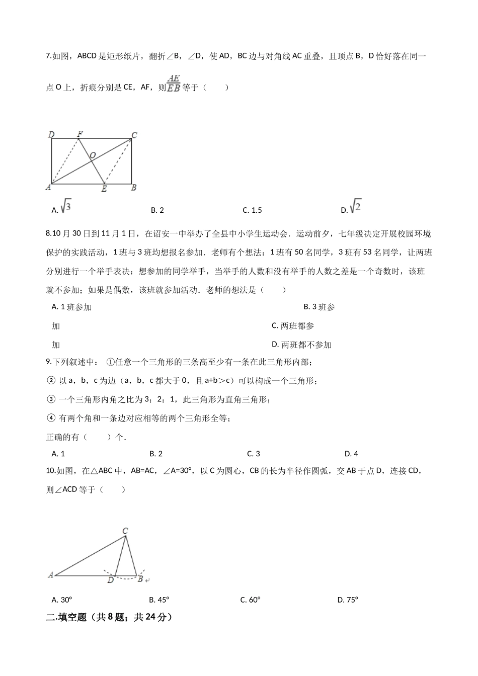 2023-2024学年八年级上册第二次月考数学试卷_八年级上册.doc_第2页