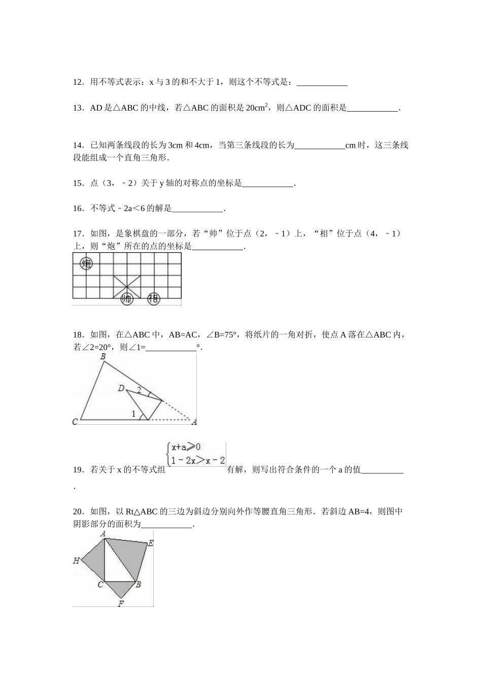 2023-2024学年八年级（上）第二次段考数学试题_八年级上册.doc_第2页