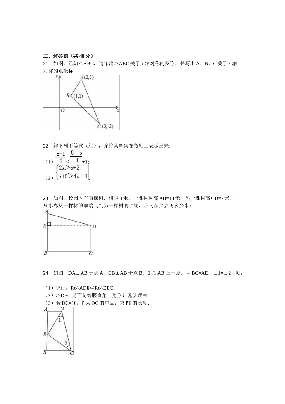 2023-2024学年八年级（上）第二次段考数学试题_八年级上册.doc_第3页