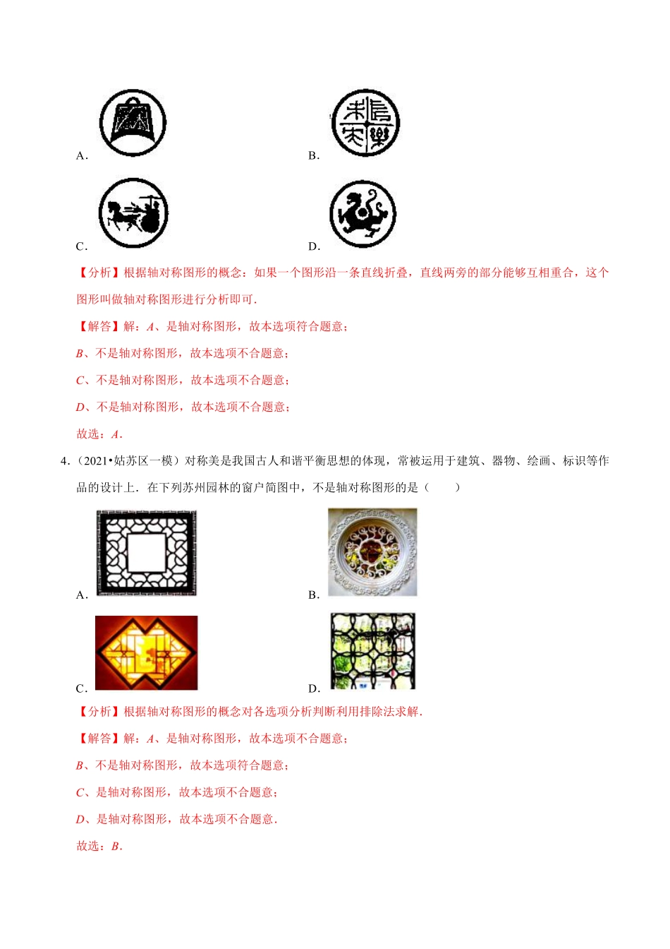 专题2.1轴对称与轴对称图形（解析版）【苏科版】_八年级上册.pdf_第2页