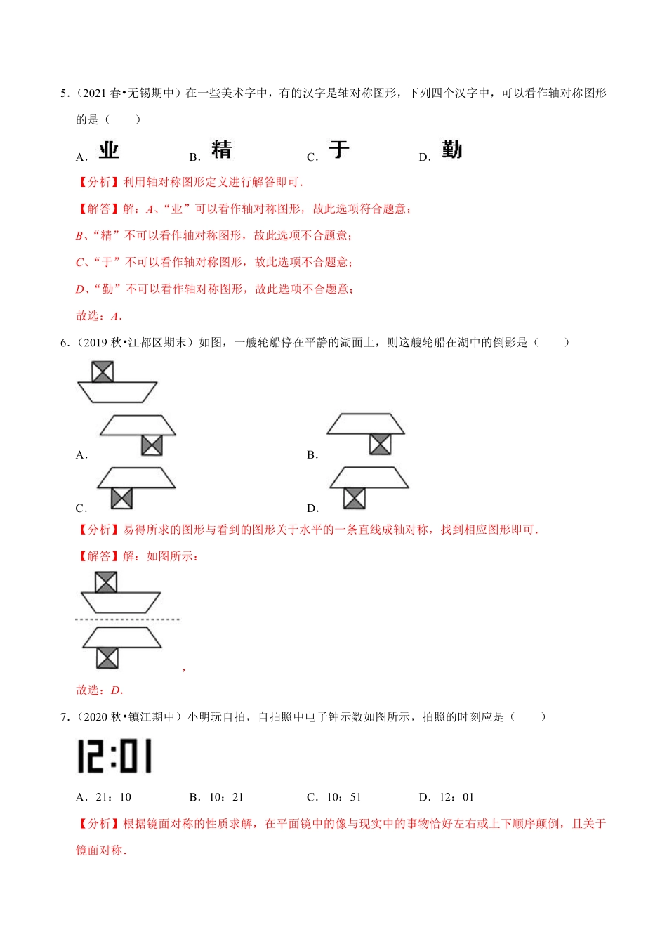 专题2.1轴对称与轴对称图形（解析版）【苏科版】_八年级上册.pdf_第3页