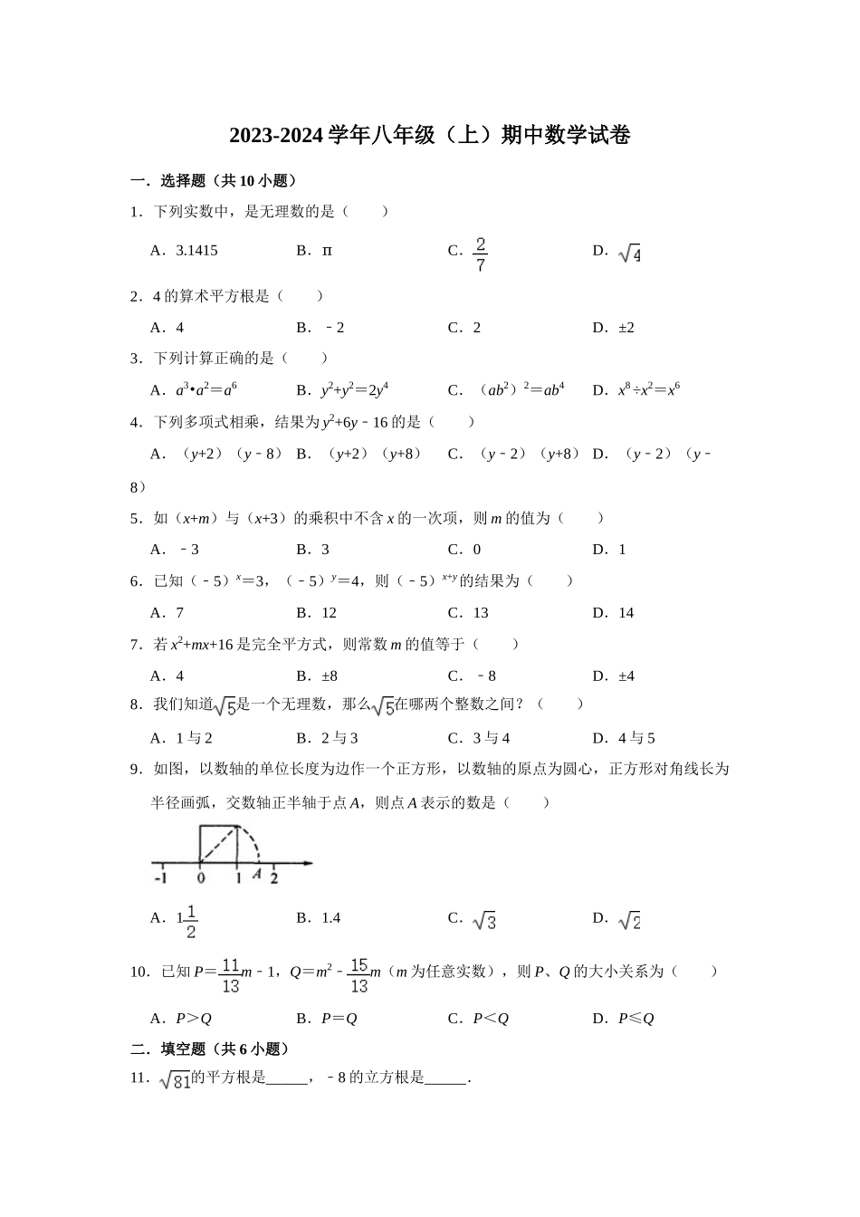 八年级（上）期中数学试卷_八年级上册 (1).doc_第1页