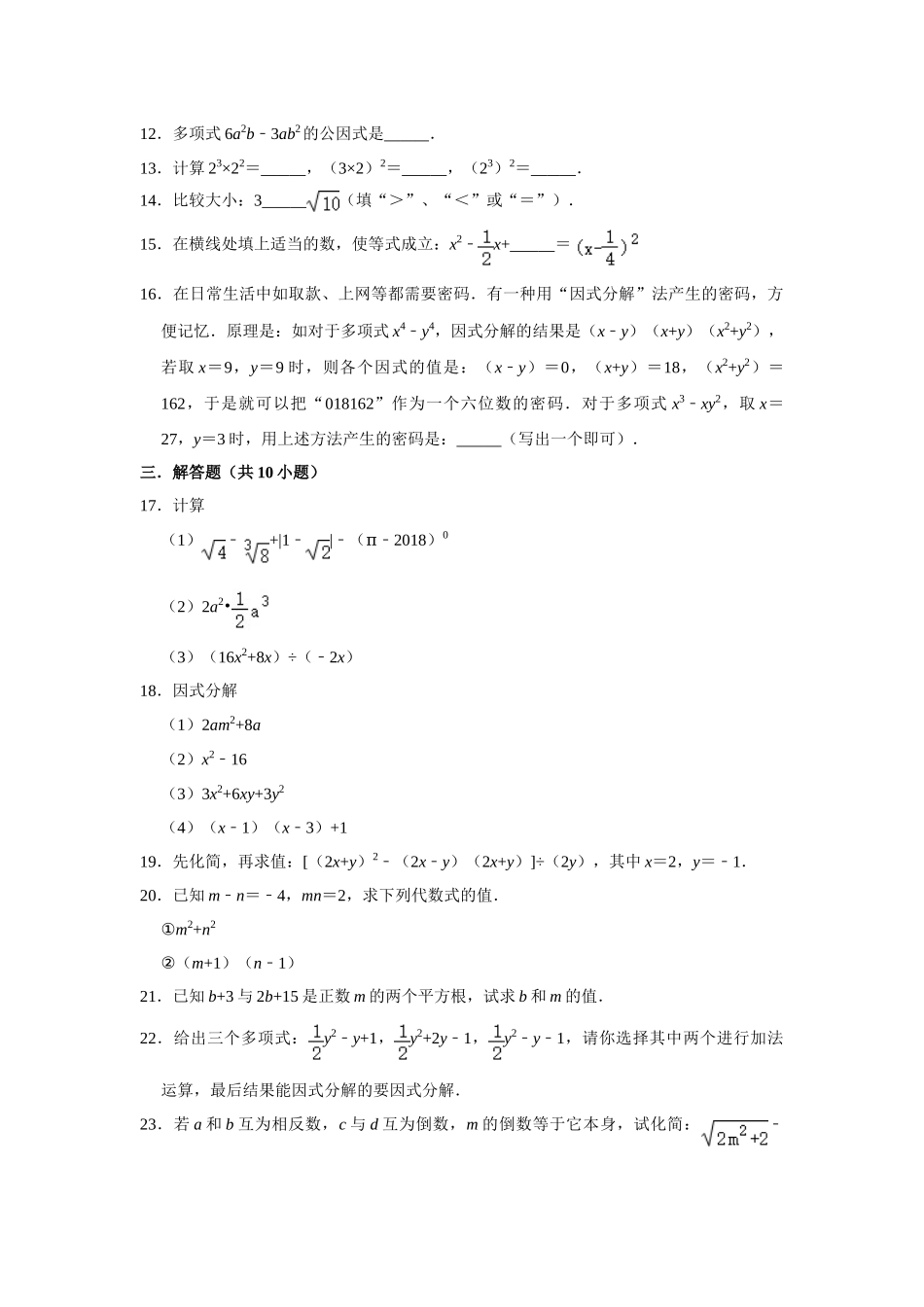 八年级（上）期中数学试卷_八年级上册 (1).doc_第2页