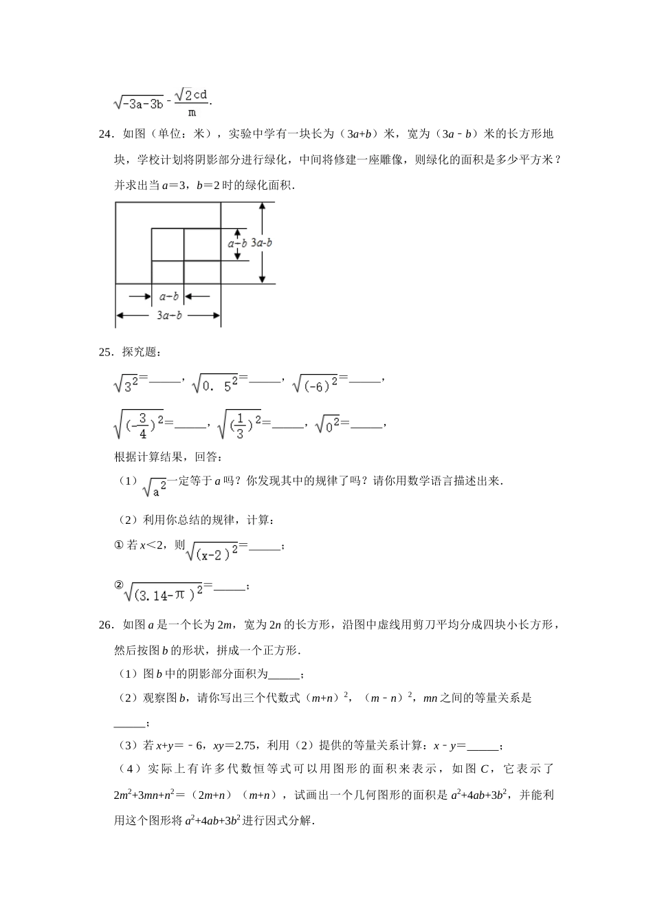 八年级（上）期中数学试卷_八年级上册 (1).doc_第3页