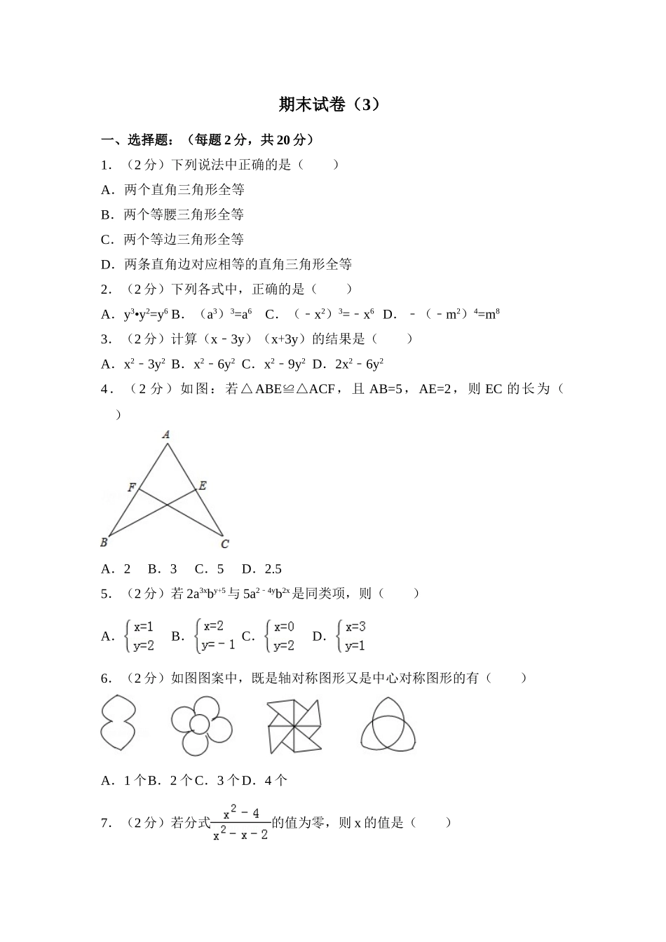 人教版数学八年级上册 期末试卷（3）_八年级上册.doc_第1页