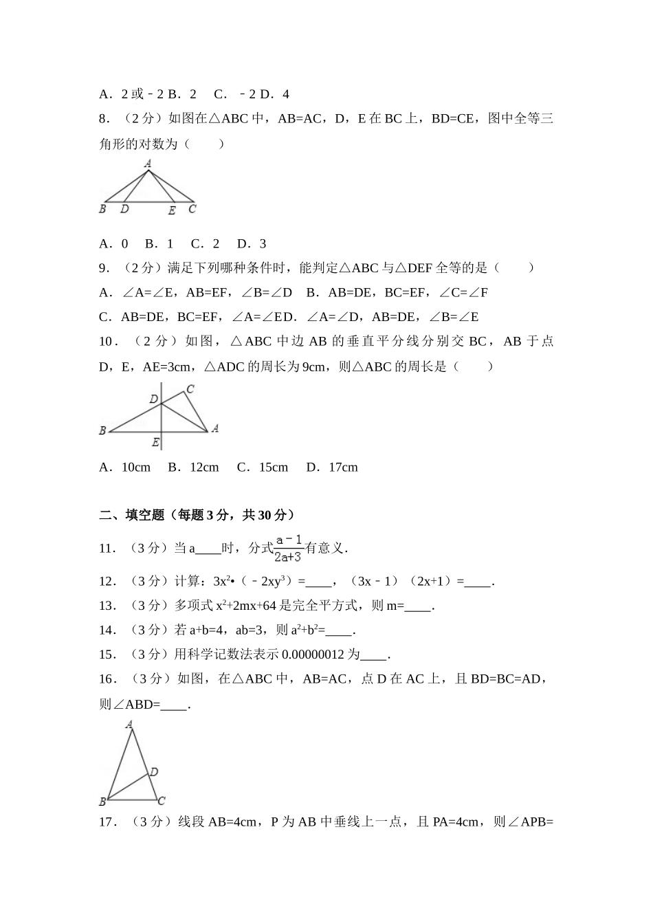 人教版数学八年级上册 期末试卷（3）_八年级上册.doc_第2页