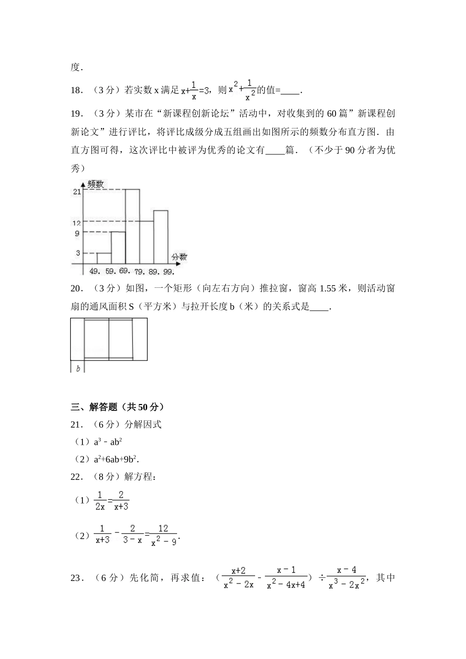 人教版数学八年级上册 期末试卷（3）_八年级上册.doc_第3页