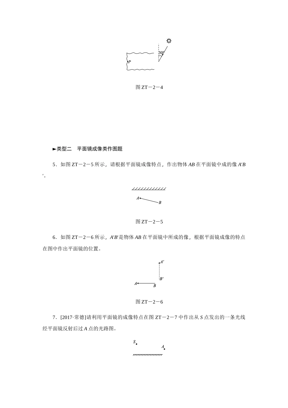 专题训练(二)　光学作图_八年级上册.docx_第2页