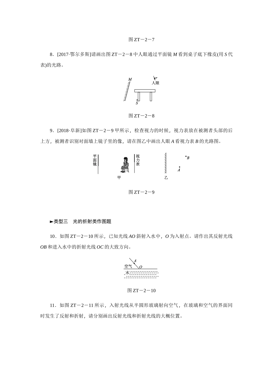 专题训练(二)　光学作图_八年级上册.docx_第3页