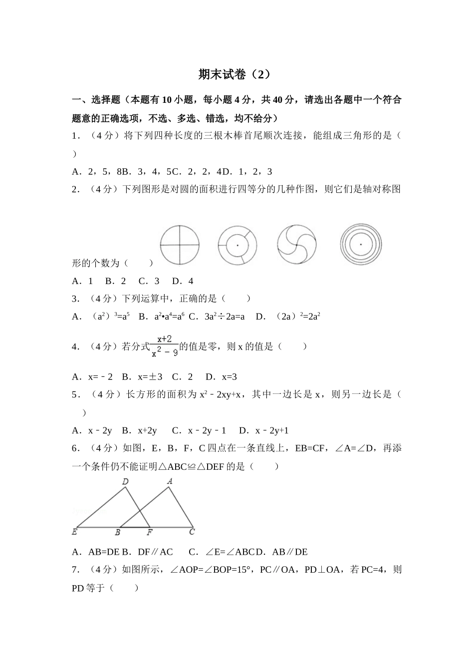 人教版数学八年级上册 期末试卷（2）_八年级上册.doc_第1页