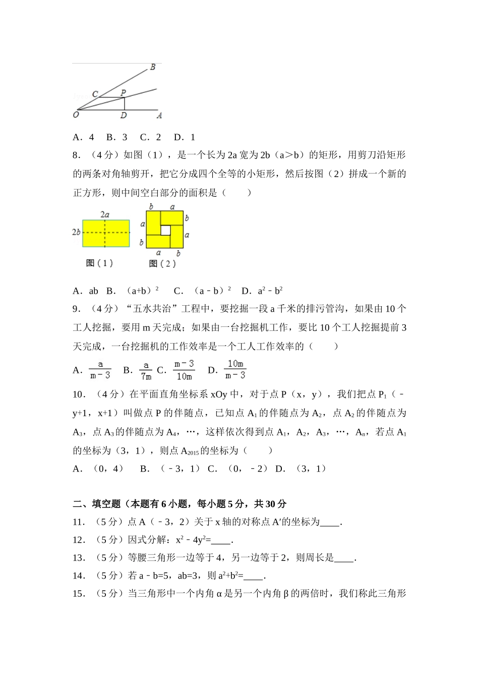 人教版数学八年级上册 期末试卷（2）_八年级上册.doc_第2页