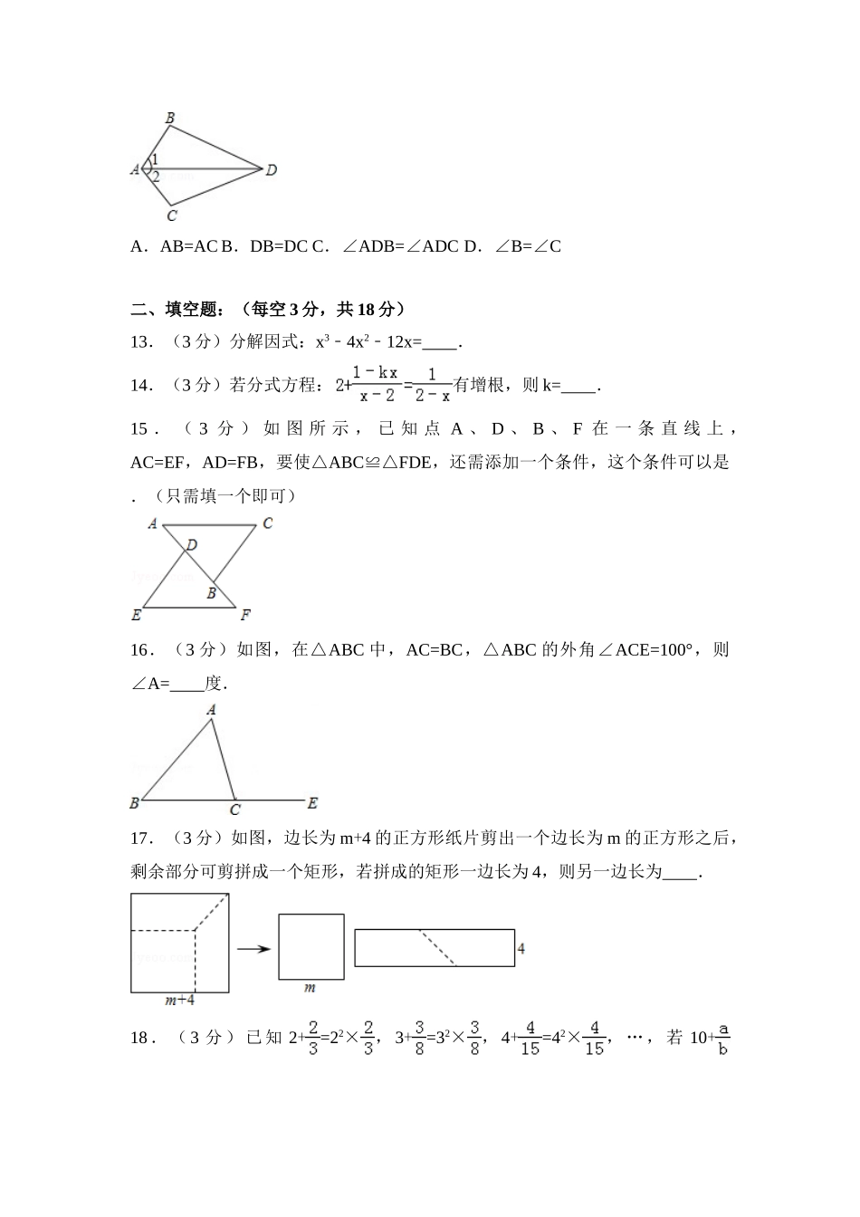 人教版数学八年级上册 期末试卷（1）_八年级上册.doc_第3页