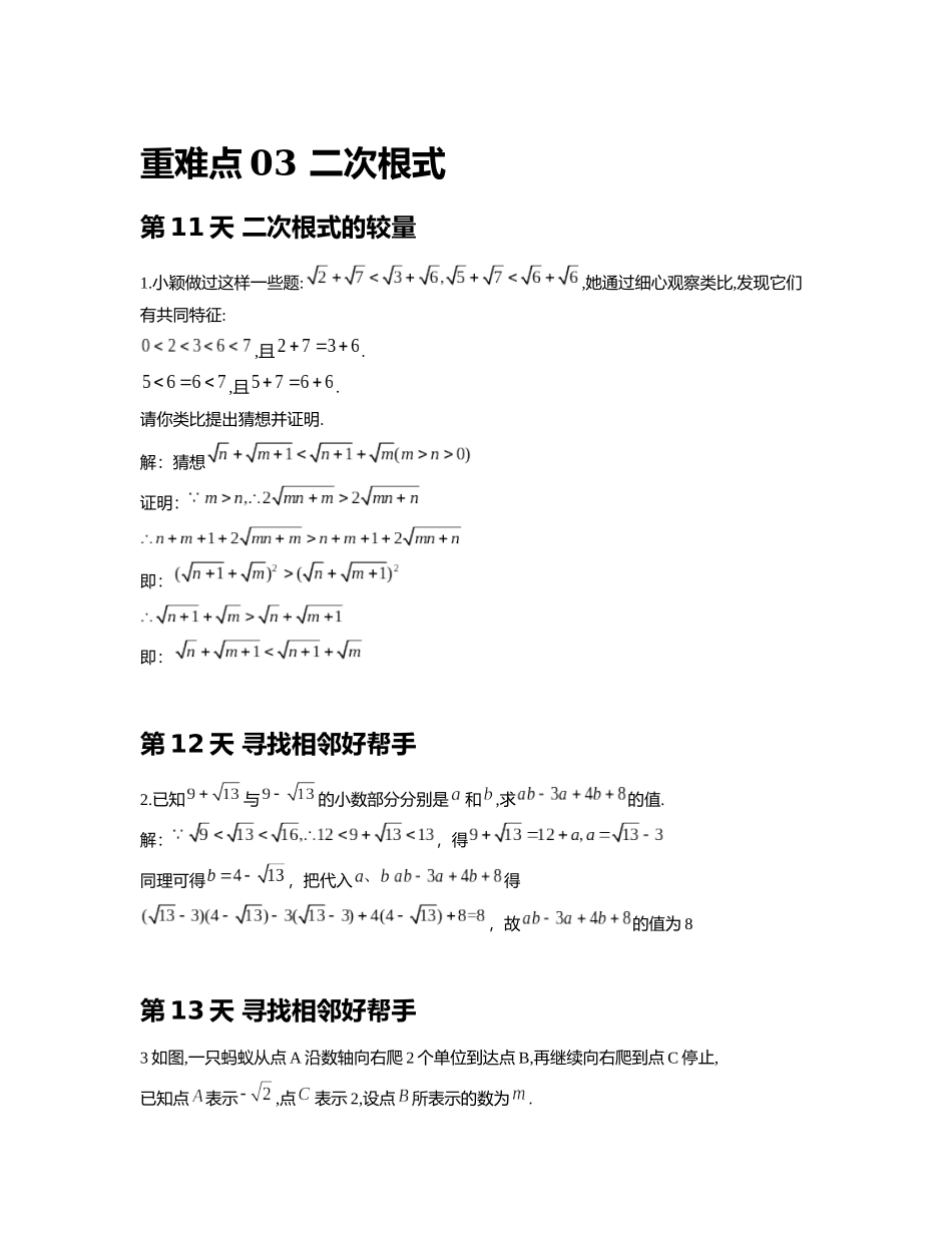 重难点03 二次根式_八年级上册.docx_第1页