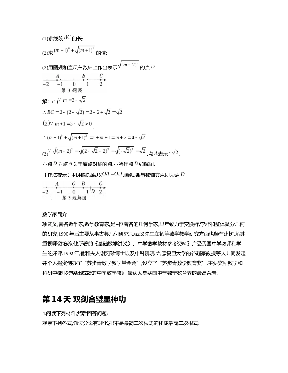 重难点03 二次根式_八年级上册.docx_第2页