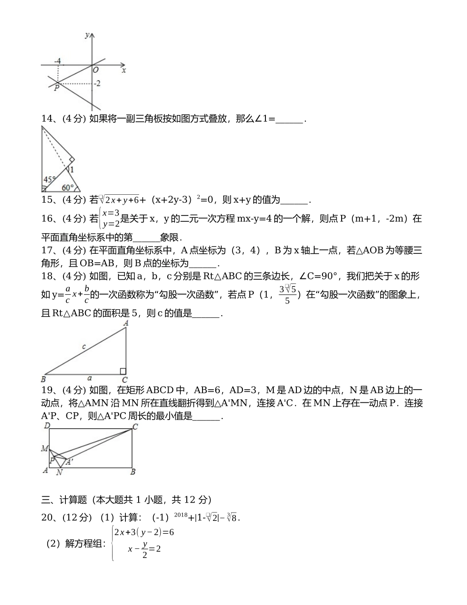 2023-2024学年八年级（上）期末数学试卷_八年级上册.docx_第3页