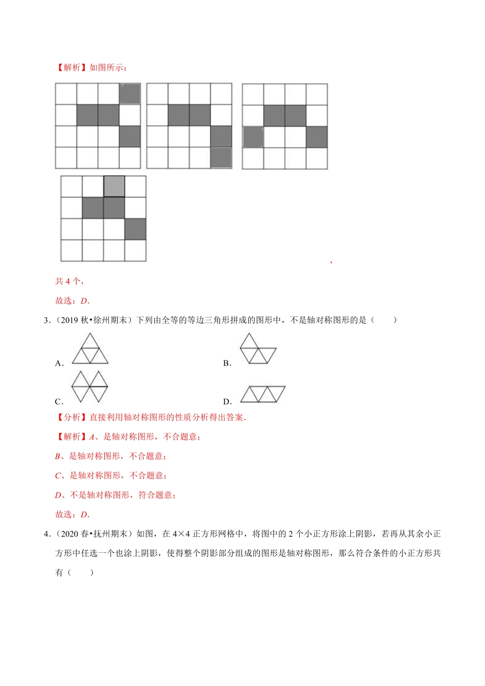 专题2.3设计轴对称图案（解析版）【苏科版】_八年级上册.pdf_第2页