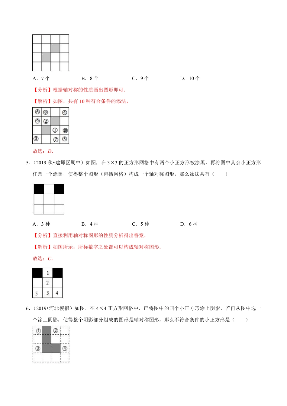 专题2.3设计轴对称图案（解析版）【苏科版】_八年级上册.pdf_第3页