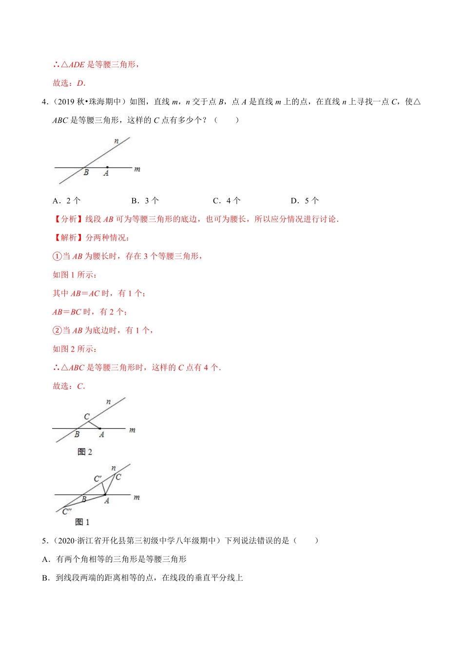 专题2.4等腰三角形的判定定理（解析版）【浙教版】_八年级上册.pdf_第3页