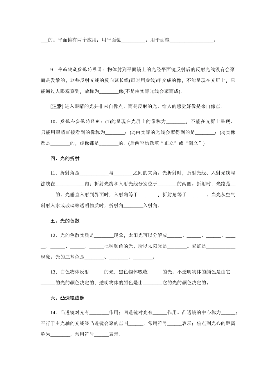 章末复习(三)_八年级上册.docx_第2页