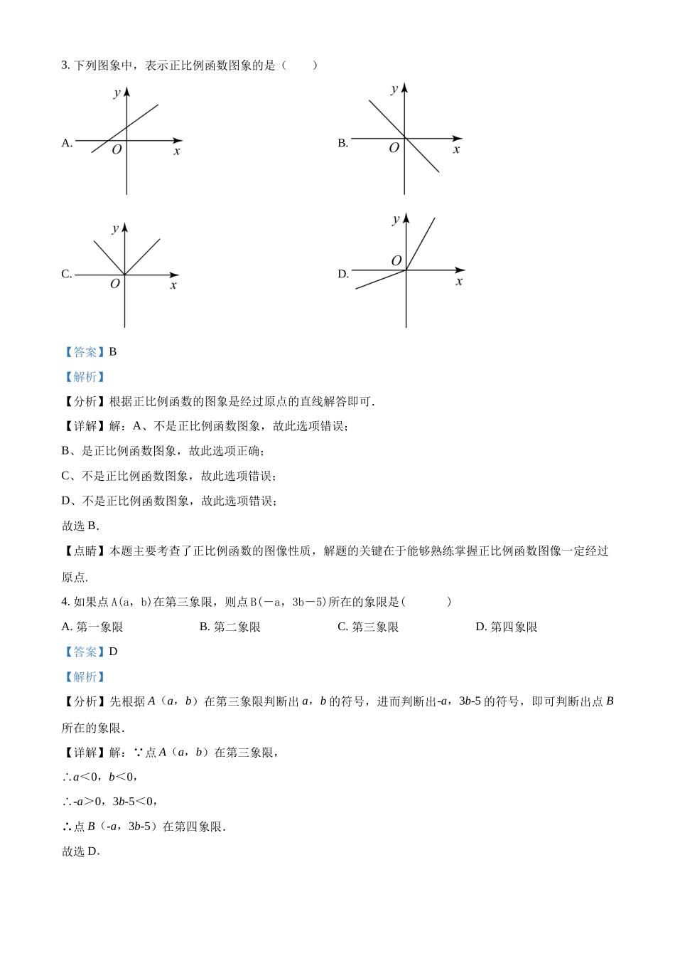 精品解析：2023秋沪科版八年级上册期末测试数学试题（解析版）_八年级上册.docx_第2页