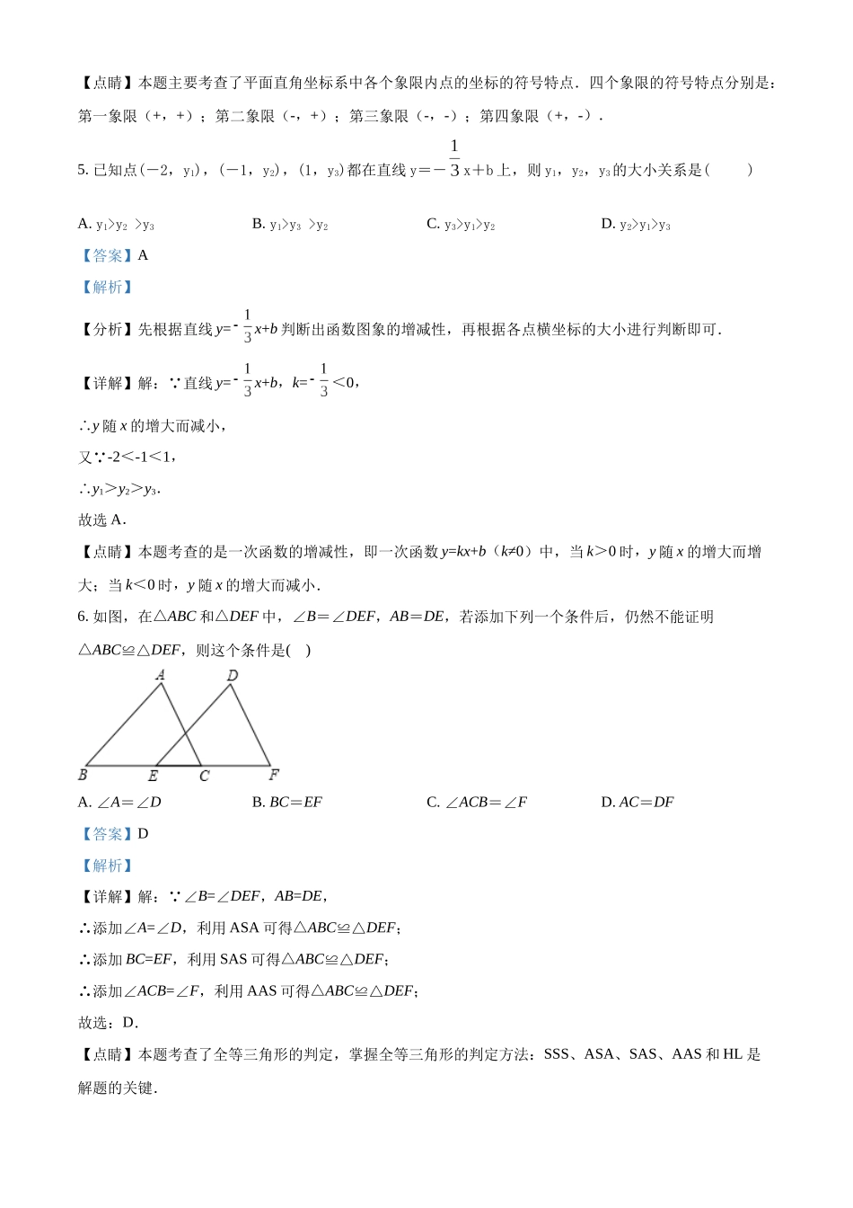 精品解析：2023秋沪科版八年级上册期末测试数学试题（解析版）_八年级上册.docx_第3页