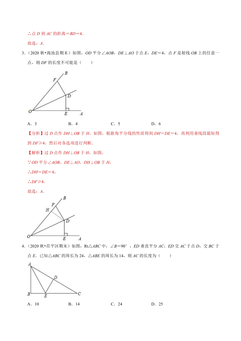 专题2.4线段、角的对称性（解析版）【苏科版】_八年级上册.pdf_第2页