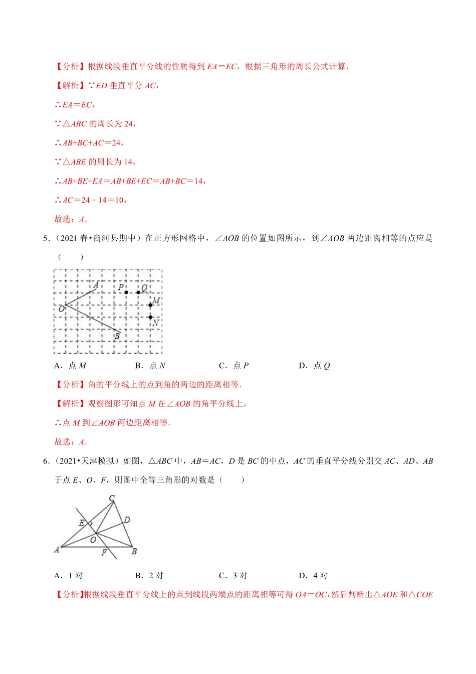 专题2.4线段、角的对称性（解析版）【苏科版】_八年级上册.pdf_第3页