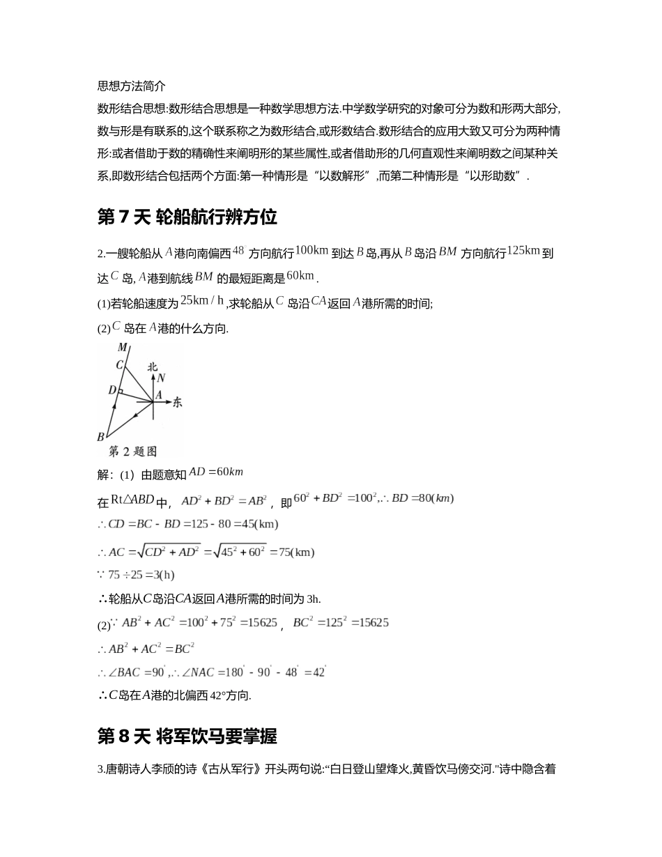 重难点02 勾股定理及其逆定理的应用_八年级上册.docx_第2页