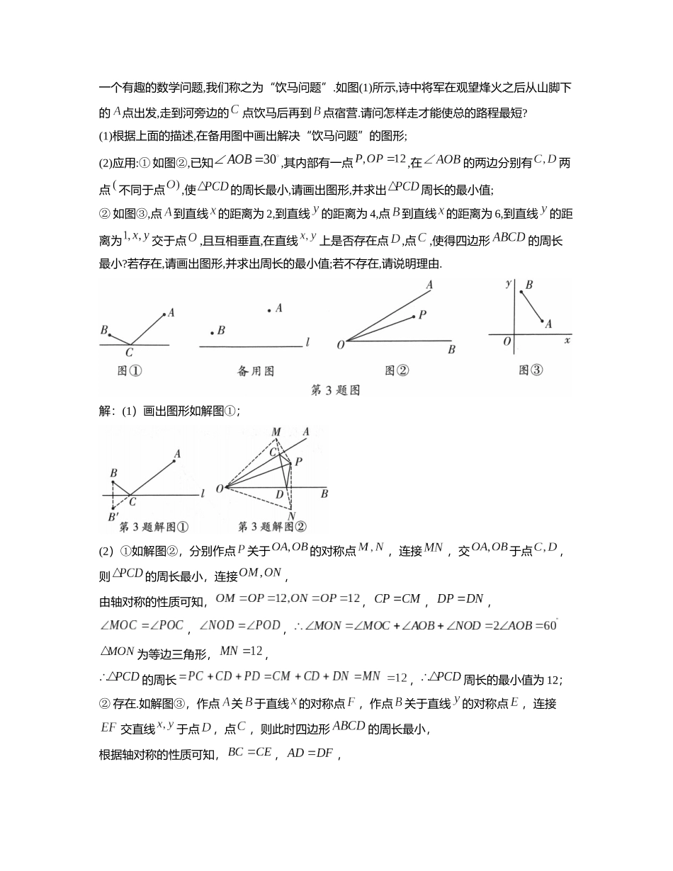 重难点02 勾股定理及其逆定理的应用_八年级上册.docx_第3页