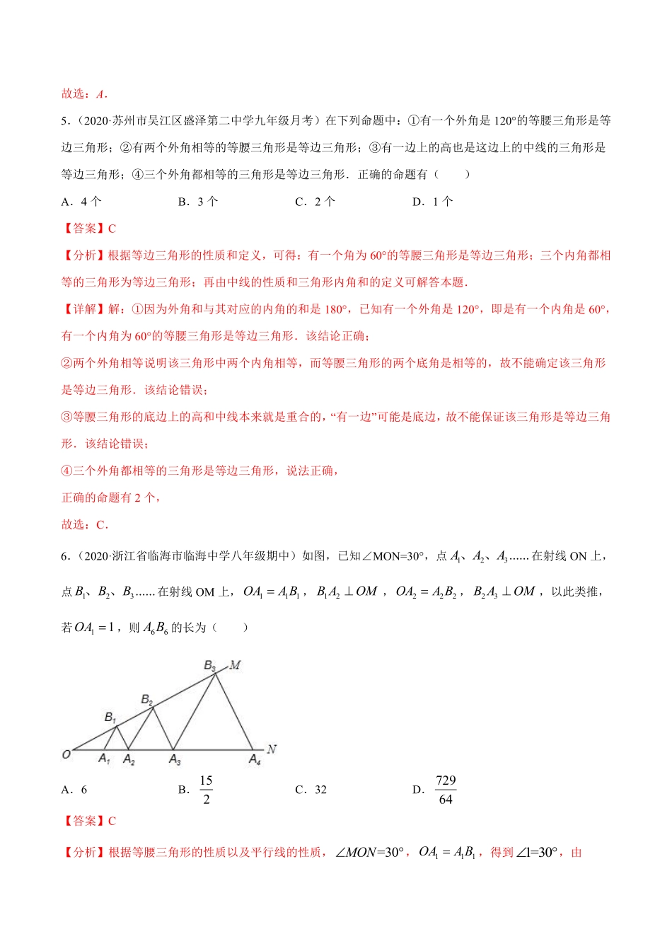 专题2.5等边三角形的性质与判定（解析版）【浙教版】_八年级上册.pdf_第3页