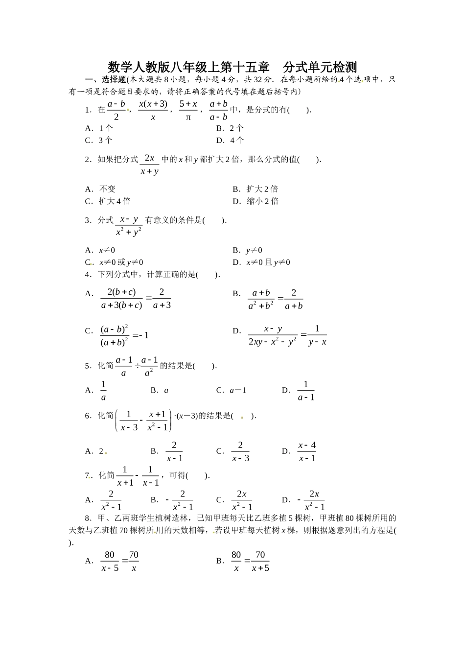 第15章　分式单元检测（含答案）_八年级上册.doc_第1页