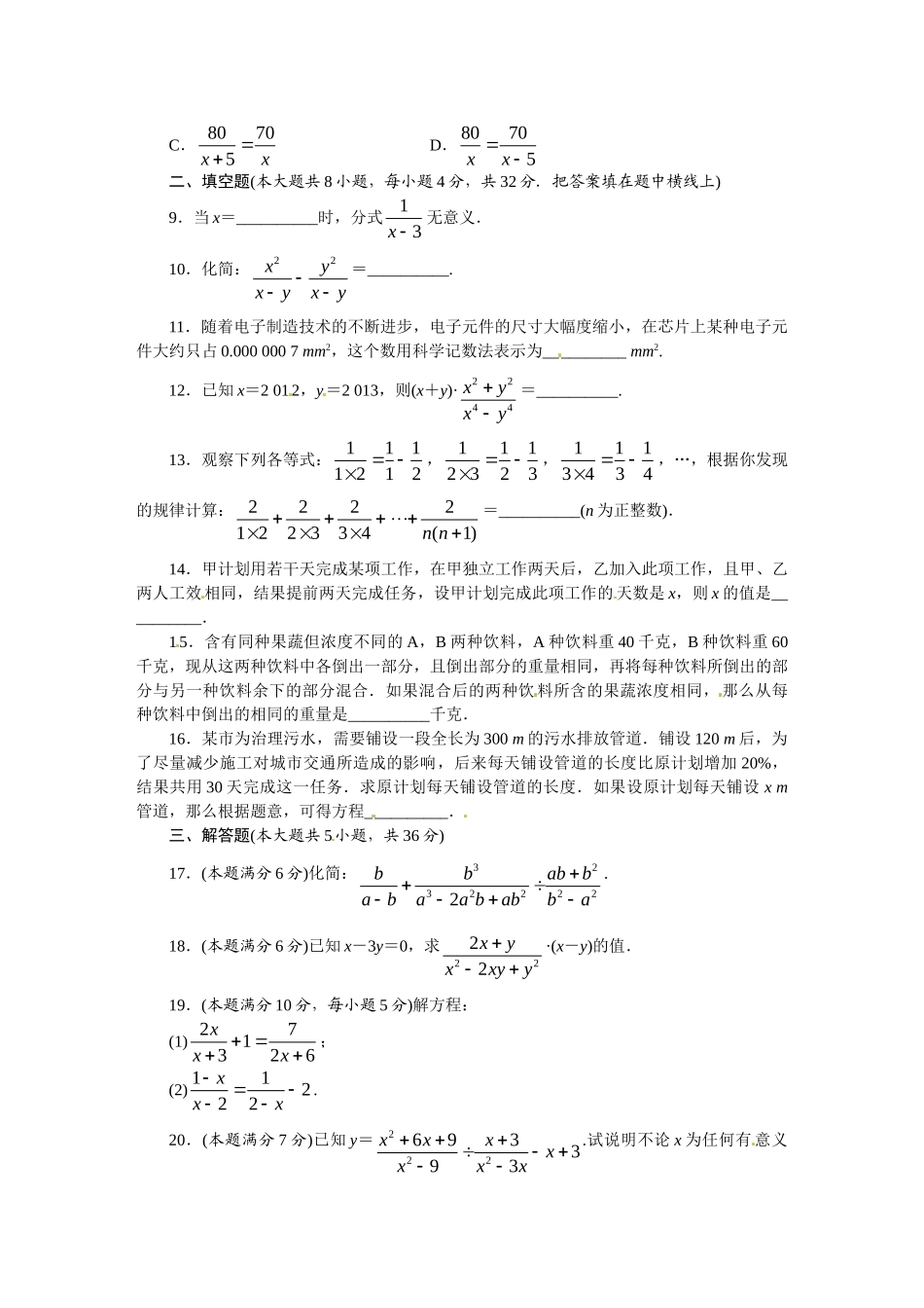 第15章　分式单元检测（含答案）_八年级上册.doc_第2页