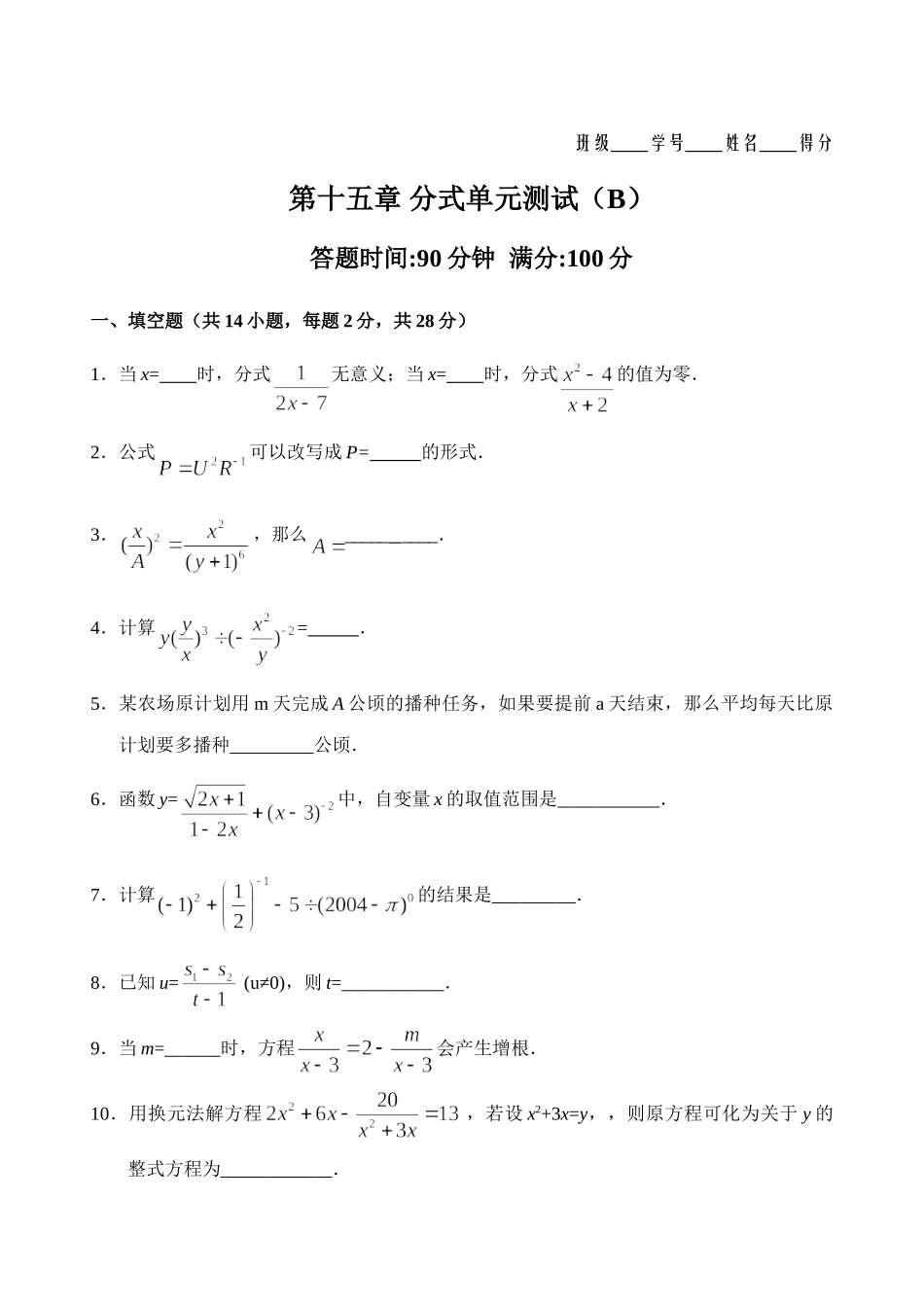 第15章  分式单元测试试卷(B卷)_八年级上册.doc_第1页