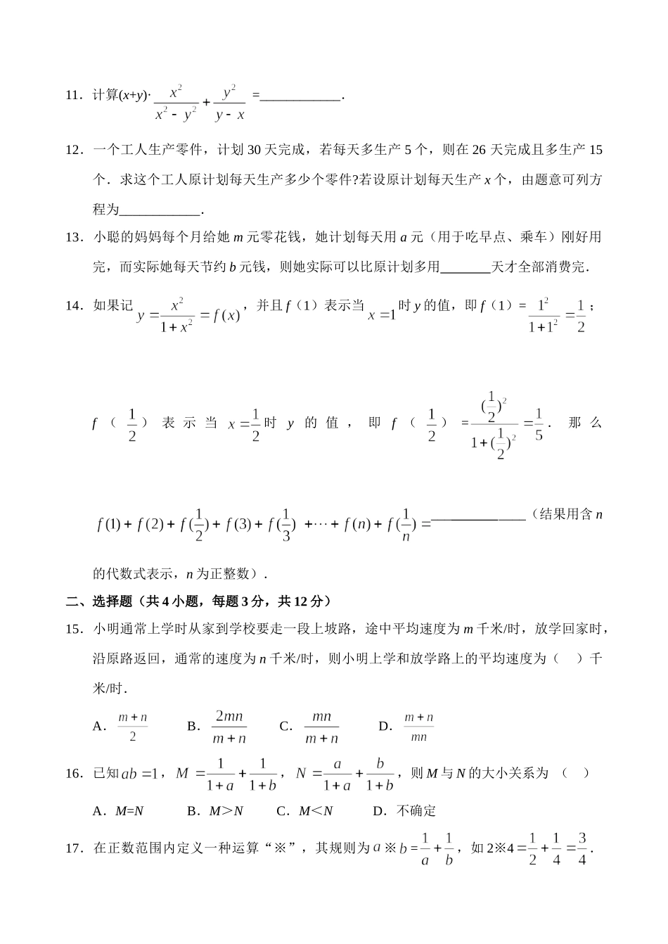 第15章  分式单元测试试卷(B卷)_八年级上册.doc_第2页