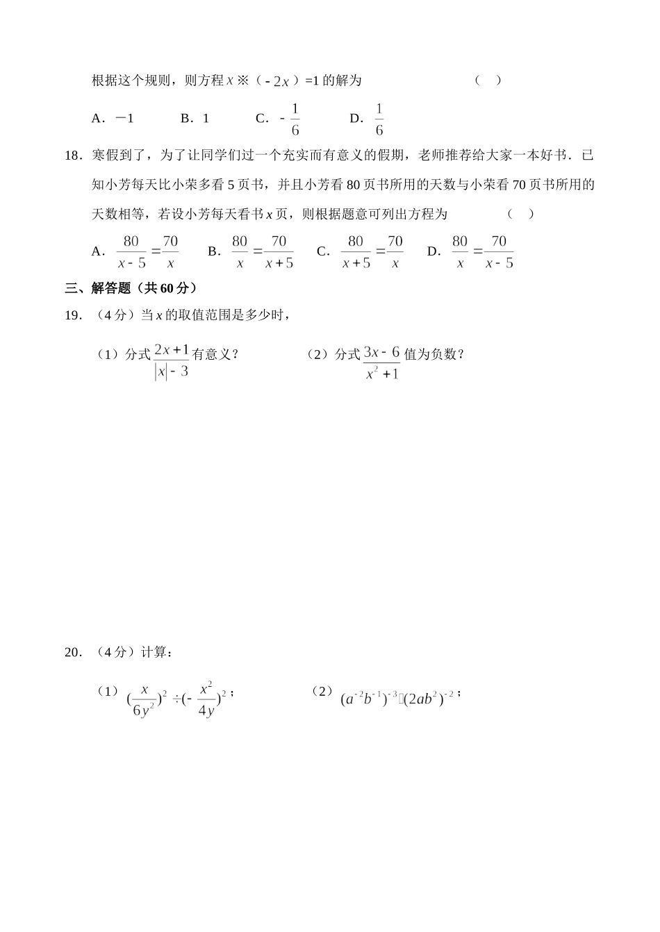 第15章  分式单元测试试卷(B卷)_八年级上册.doc_第3页