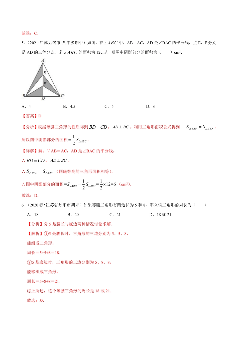 专题2.5等腰三角形的轴对称性（1）（解析版）【苏科版】_八年级上册.pdf_第3页