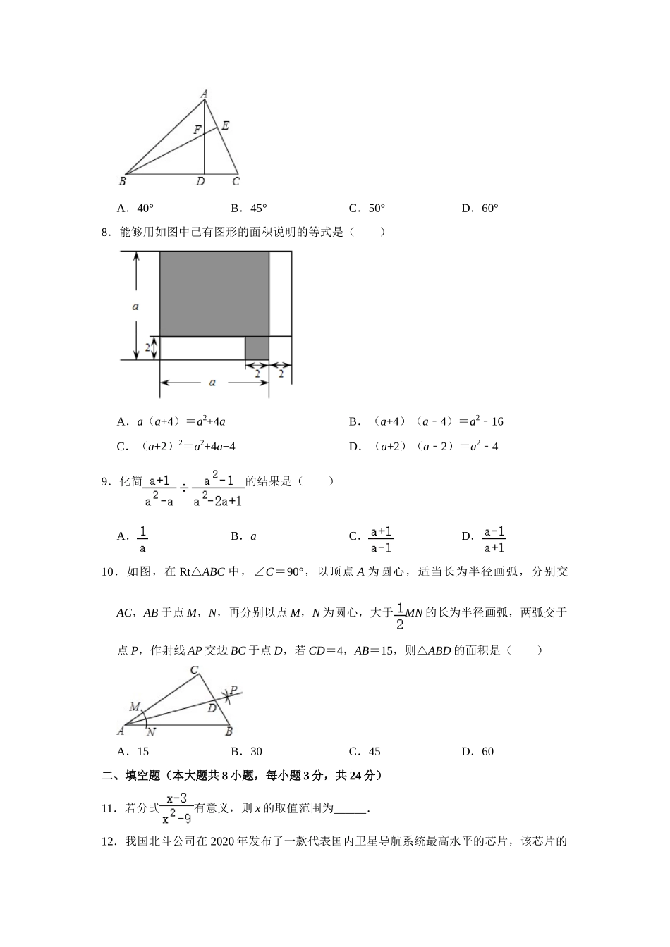 八年级（上）期末数学试卷_八年级上册.doc_第2页