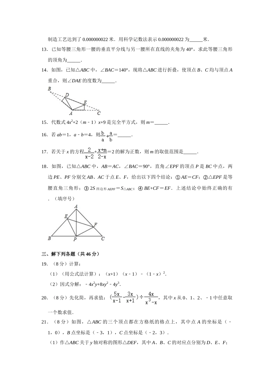 八年级（上）期末数学试卷_八年级上册.doc_第3页